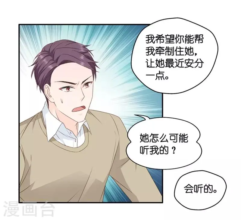 第98话 他的唯一2 第25页