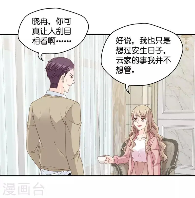 第98话 他的唯一2 第27页