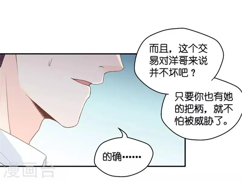 第98话 他的唯一2 第28页