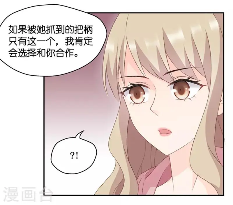 第98话 他的唯一2 第29页