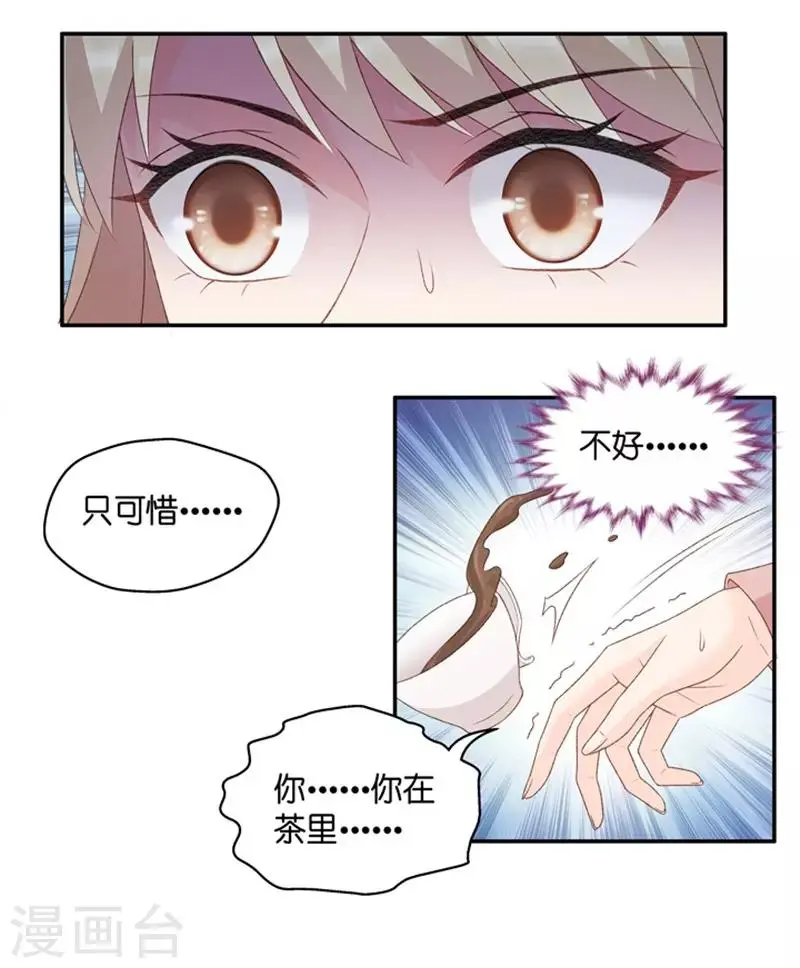 第98话 他的唯一2 第30页