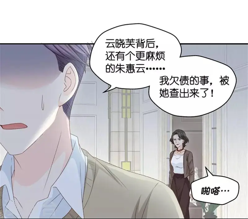 第98话 他的唯一2 第31页