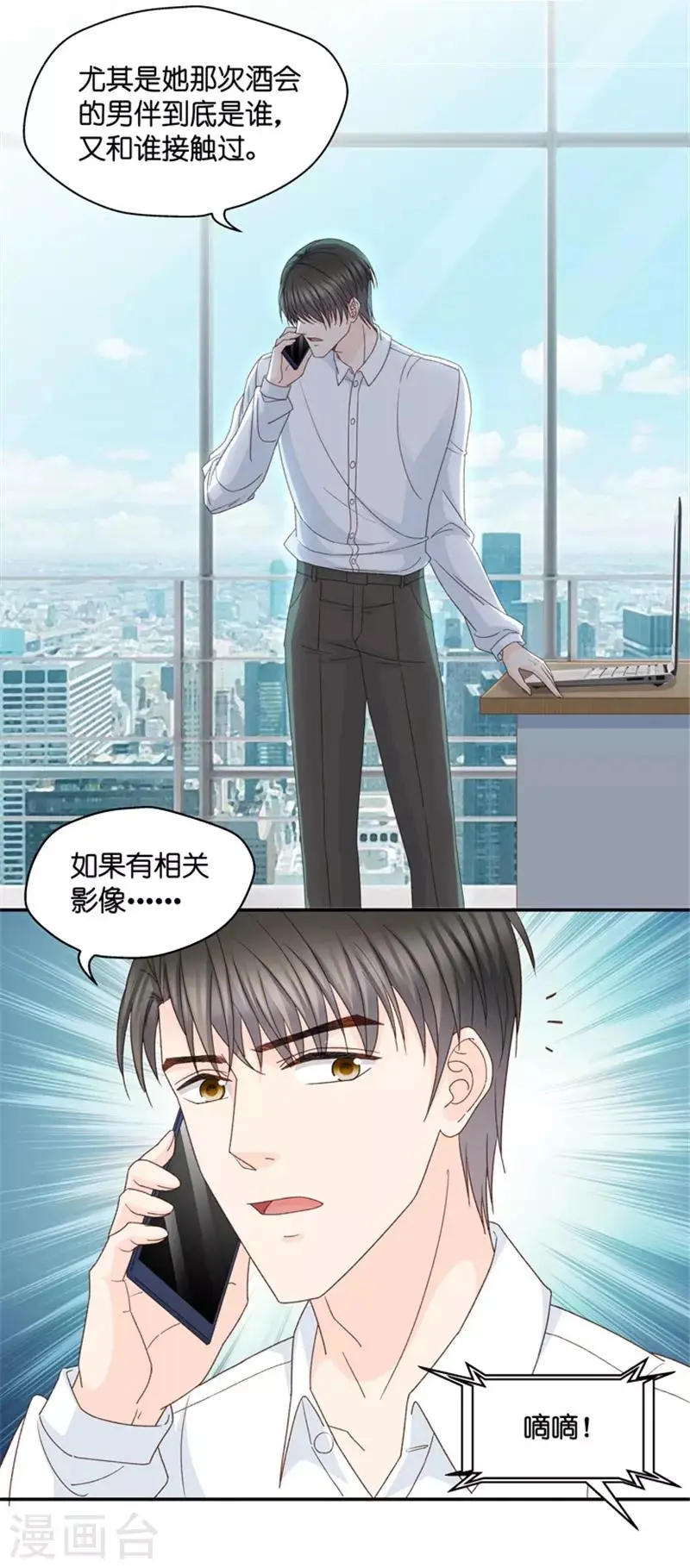 第99话 他的唯一3 第4页