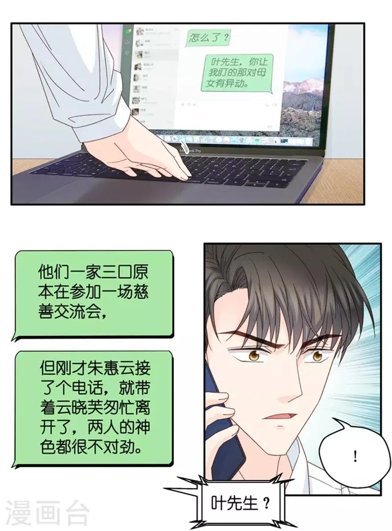 第99话 他的唯一3 第5页