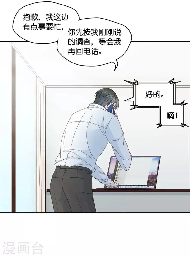 第99话 他的唯一3 第6页