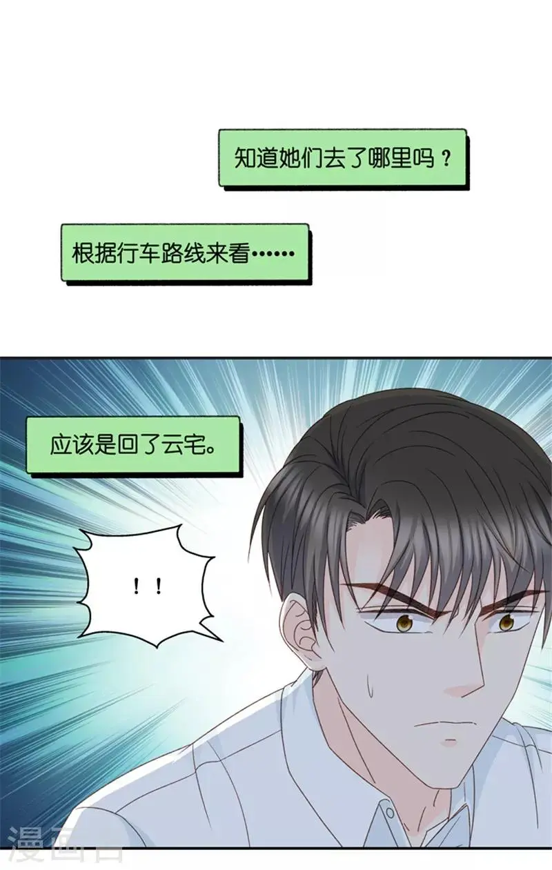 第99话 他的唯一3 第7页