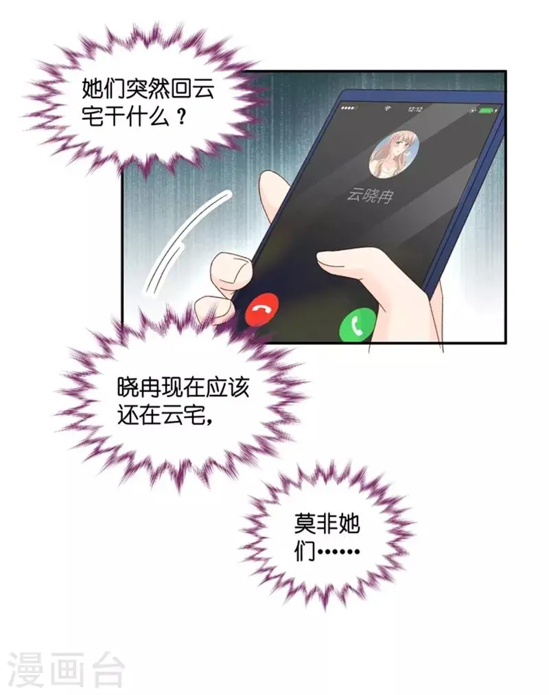 第99话 他的唯一3 第8页