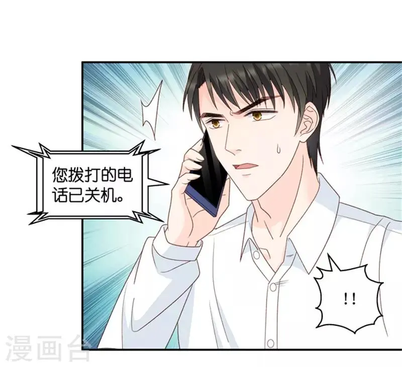 第99话 他的唯一3 第9页