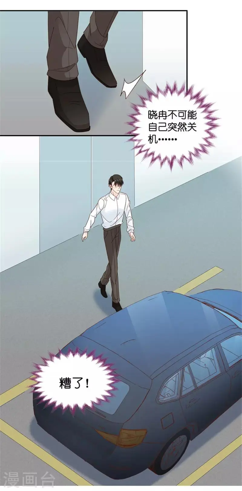 第99话 他的唯一3 第10页
