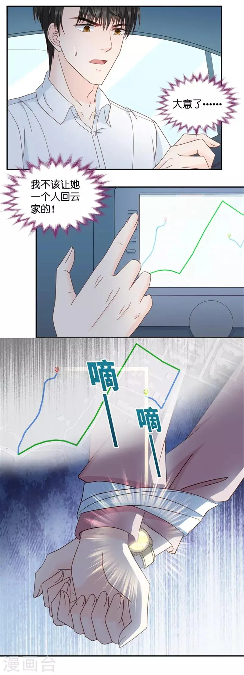 第99话 他的唯一3 第11页