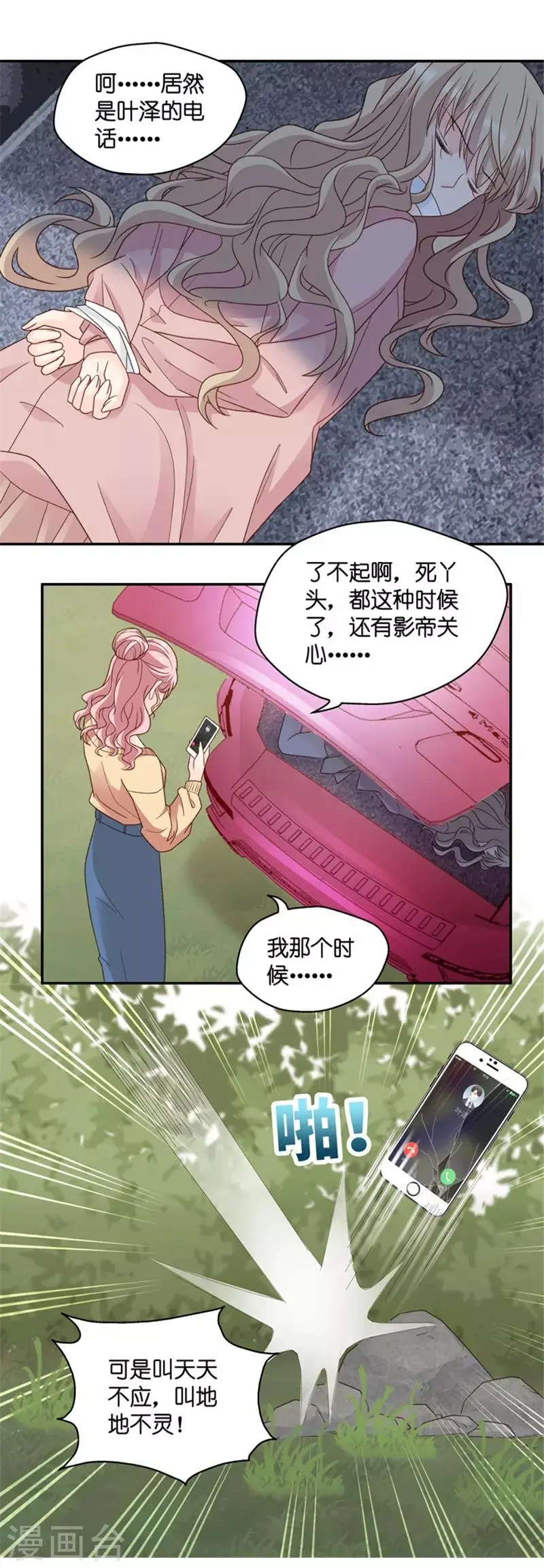 第99话 他的唯一3 第12页