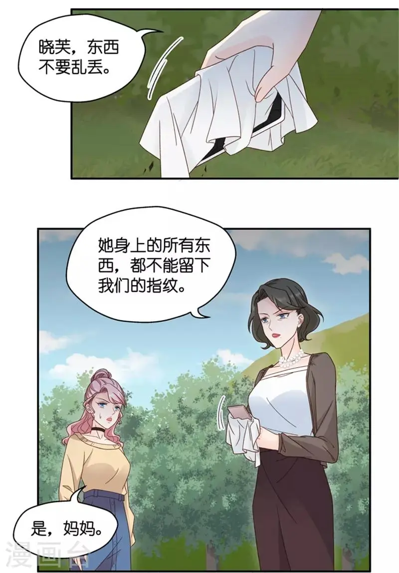 第99话 他的唯一3 第13页