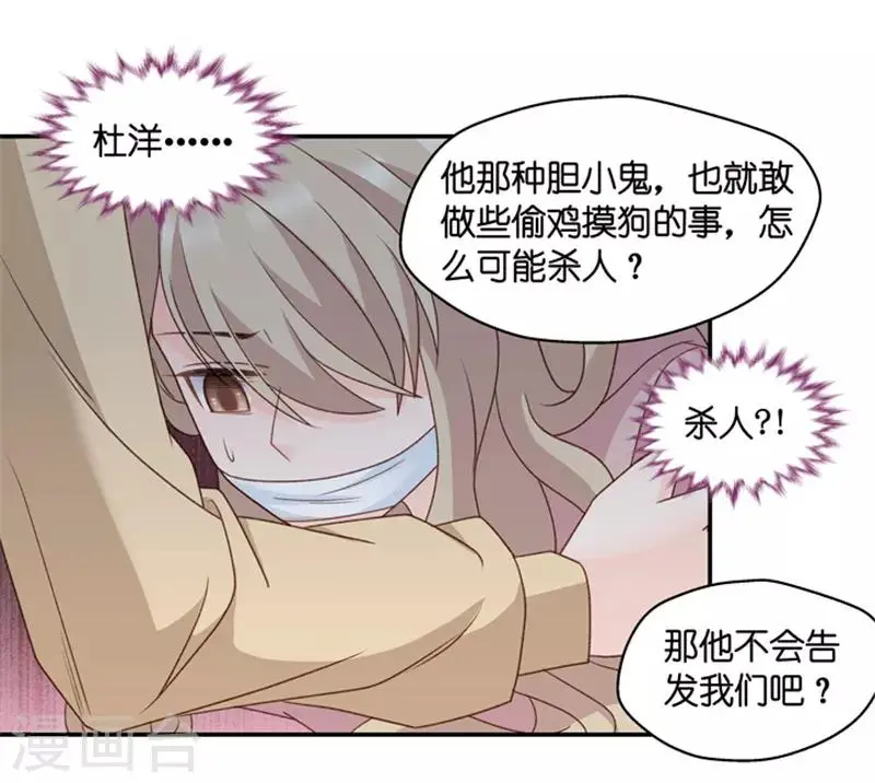 第99话 他的唯一3 第17页