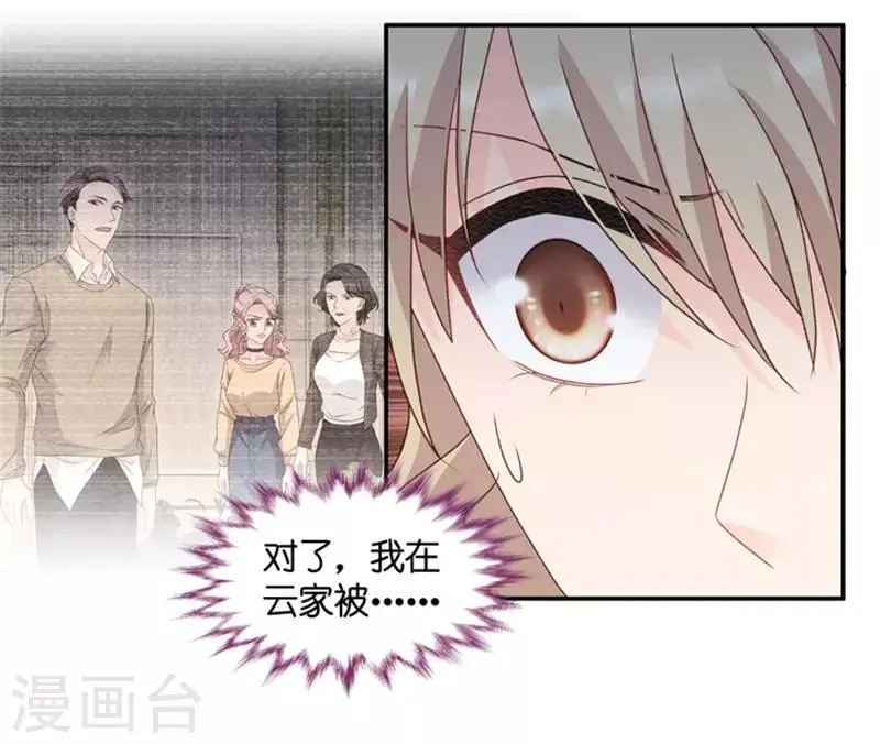 第99话 他的唯一3 第18页