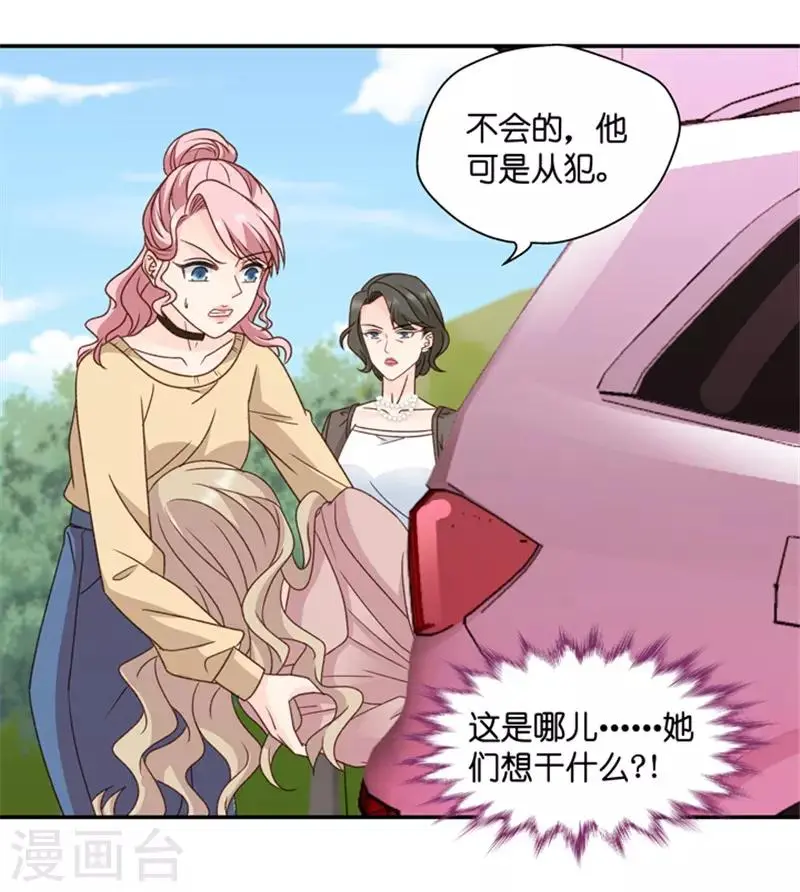 第99话 他的唯一3 第19页