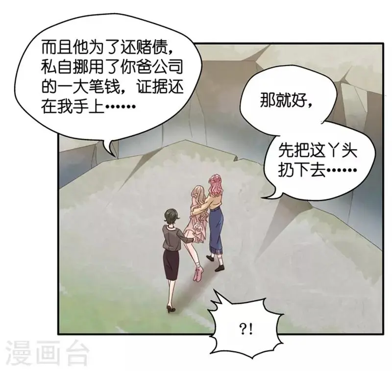 第99话 他的唯一3 第20页