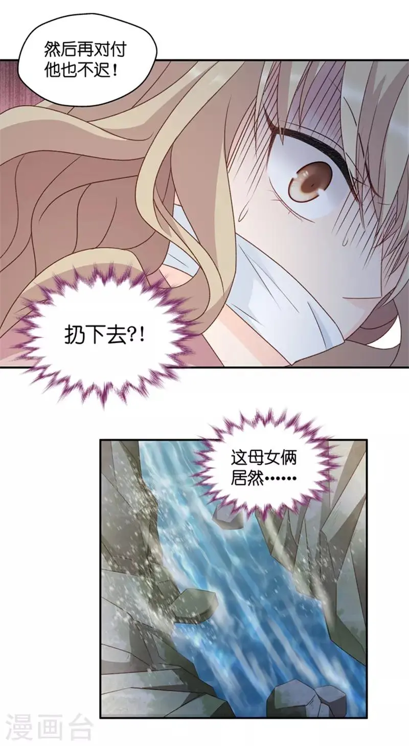 第99话 他的唯一3 第21页