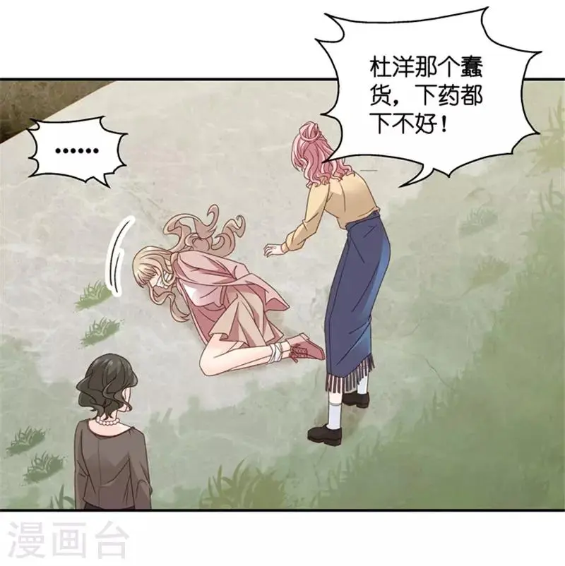 第99话 他的唯一3 第24页