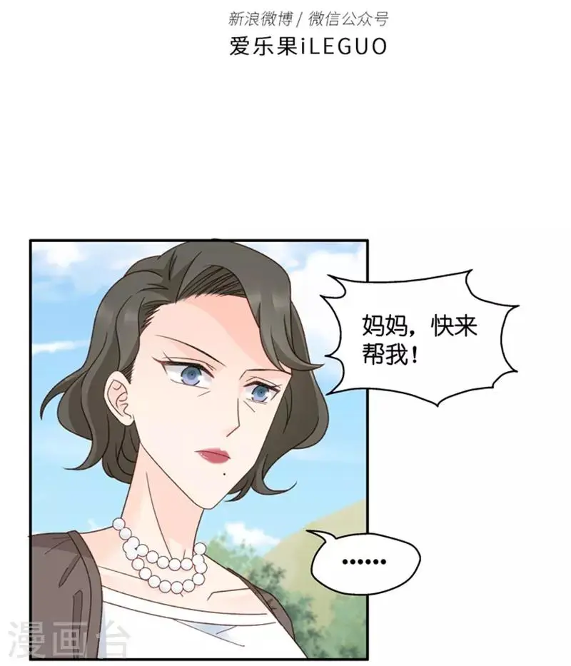 第100话 他的唯一4 第3页