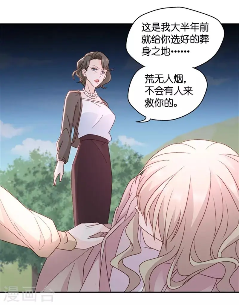 第100话 他的唯一4 第5页