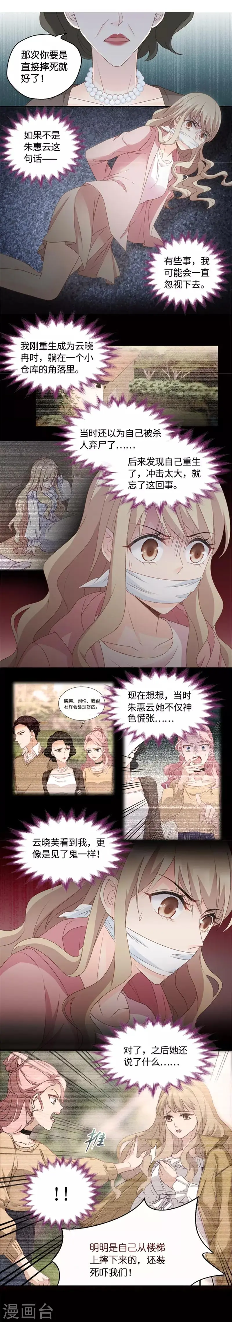 第100话 他的唯一4 第6页