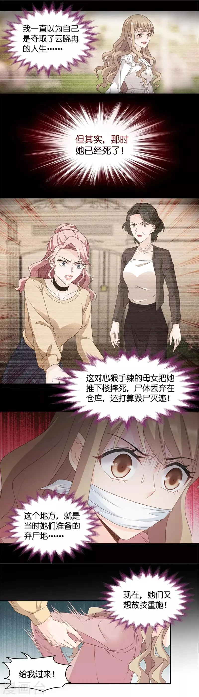 第100话 他的唯一4 第7页