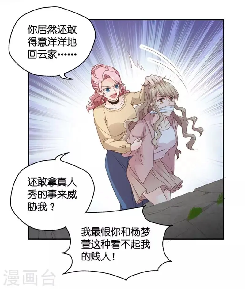 第100话 他的唯一4 第8页