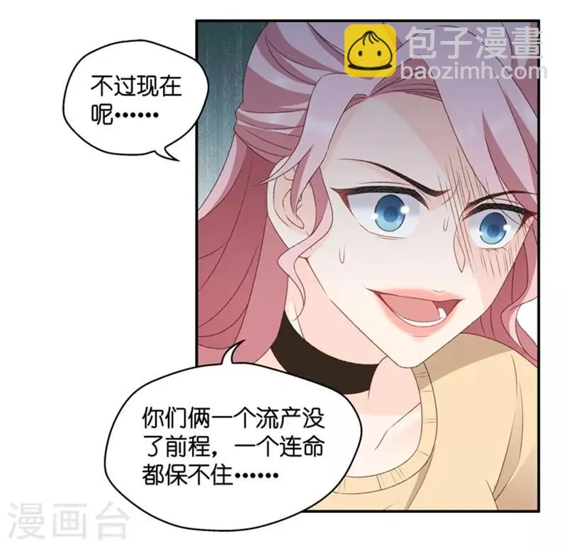 第100话 他的唯一4 第9页