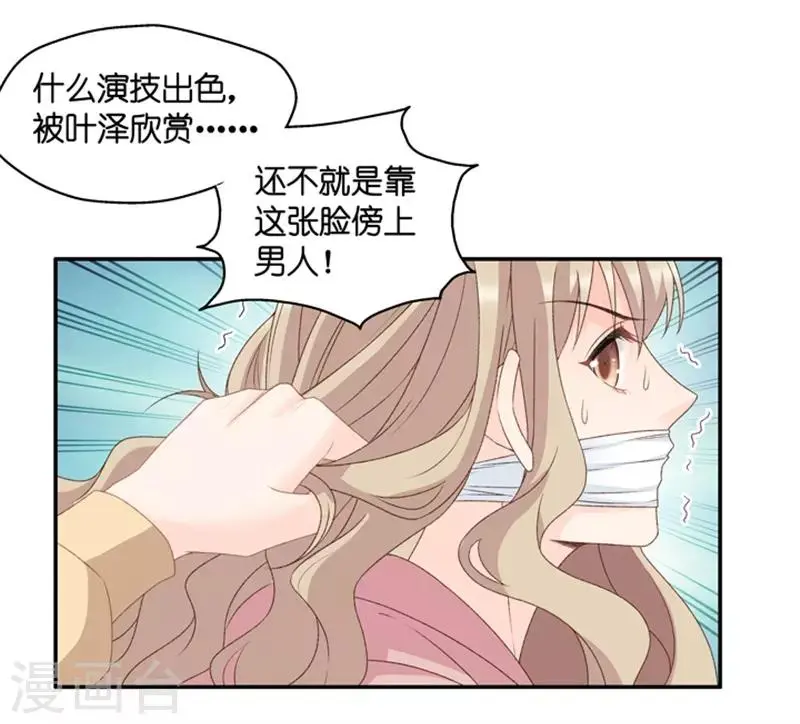 第100话 他的唯一4 第10页