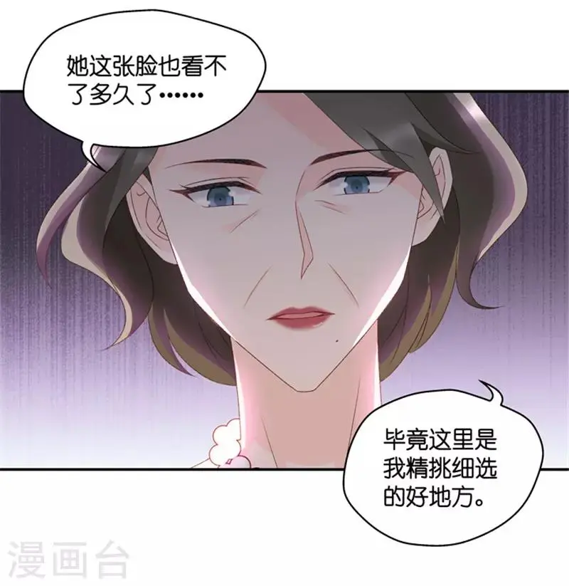 第100话 他的唯一4 第12页