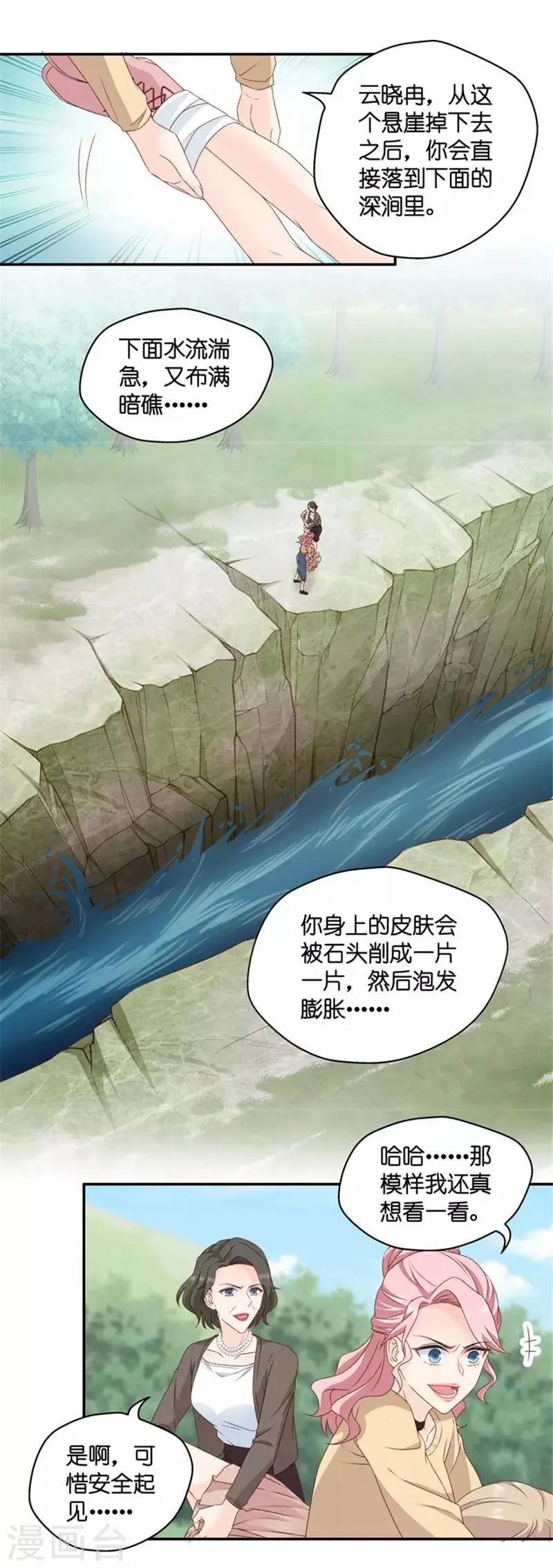 第100话 他的唯一4 第13页