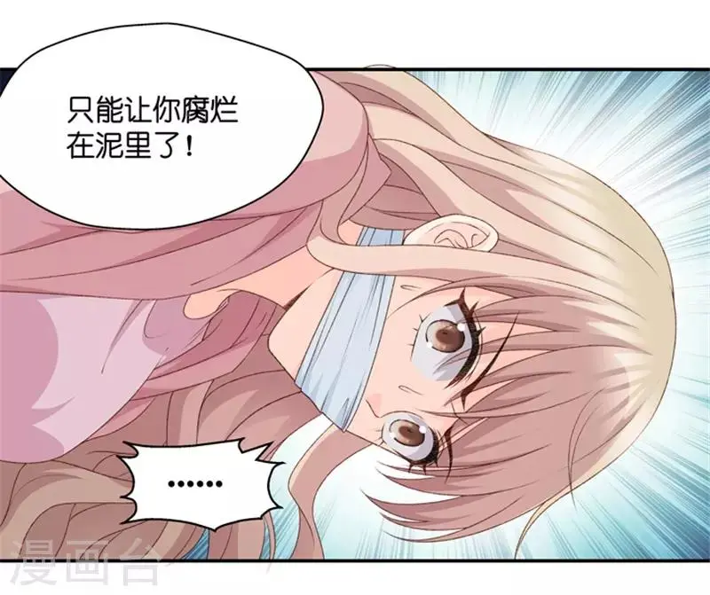 第100话 他的唯一4 第14页