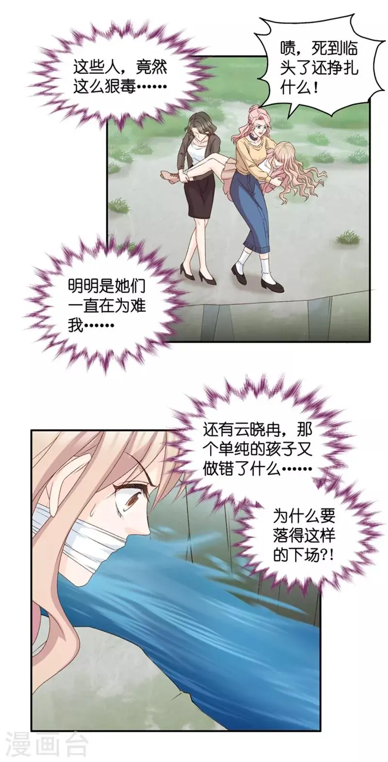 第100话 他的唯一4 第15页