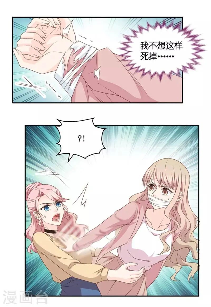 第100话 他的唯一4 第16页