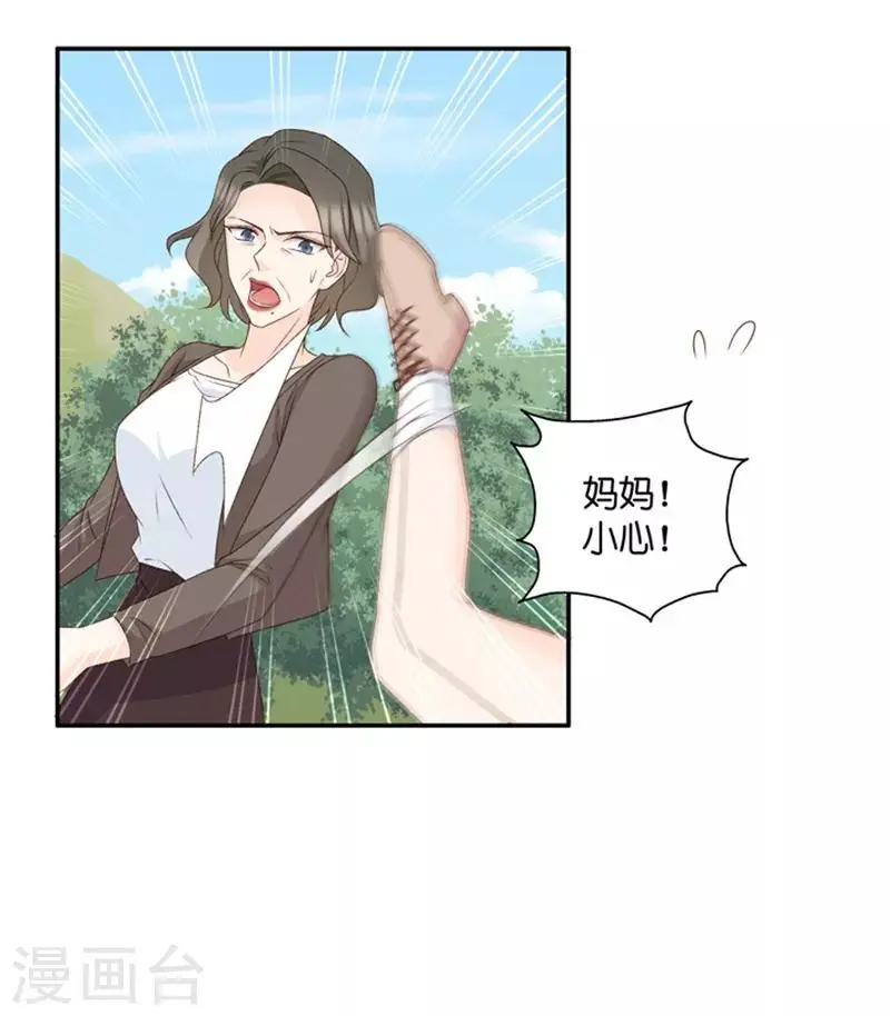 第100话 他的唯一4 第17页