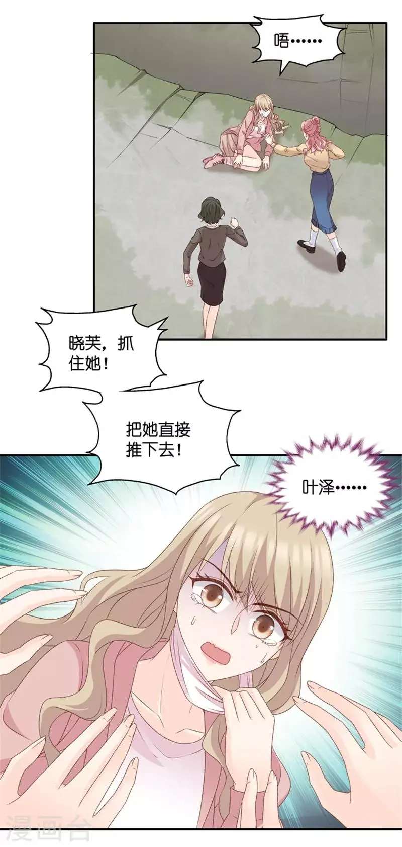 第100话 他的唯一4 第19页