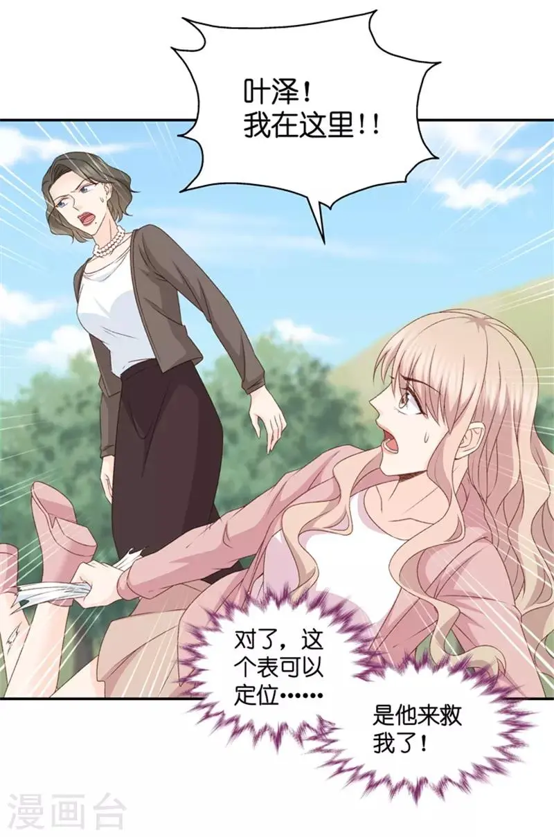 第100话 他的唯一4 第25页