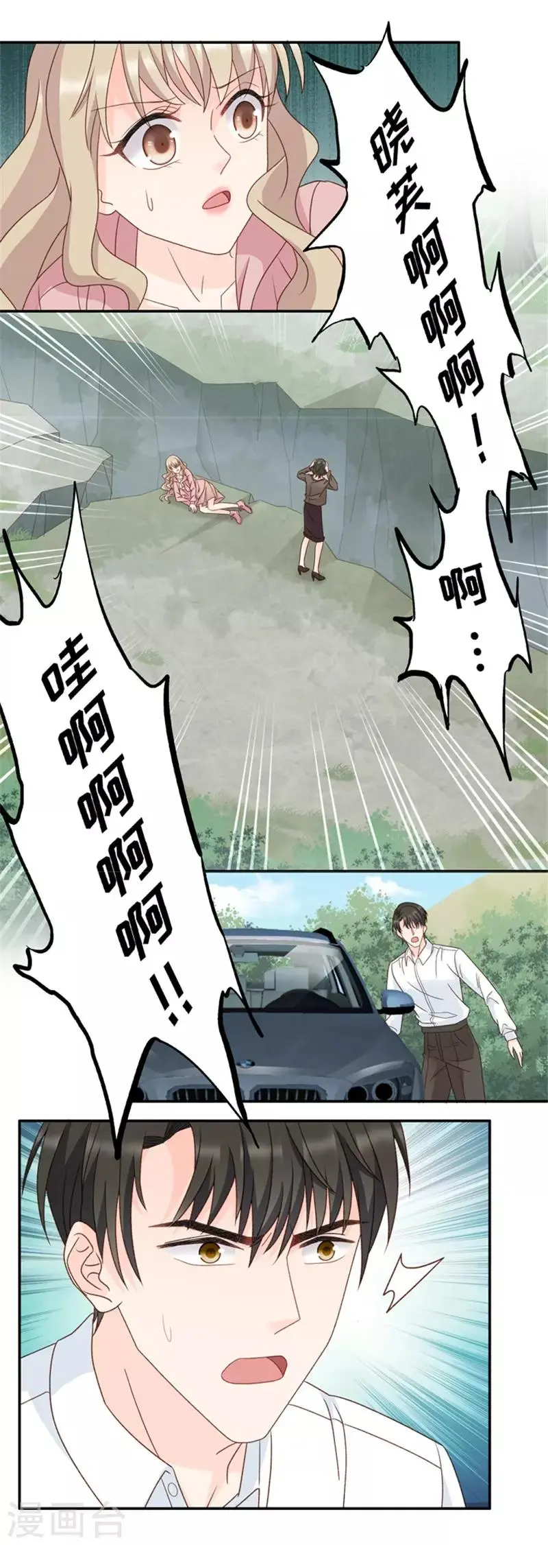 第101话 他的唯一5 第6页