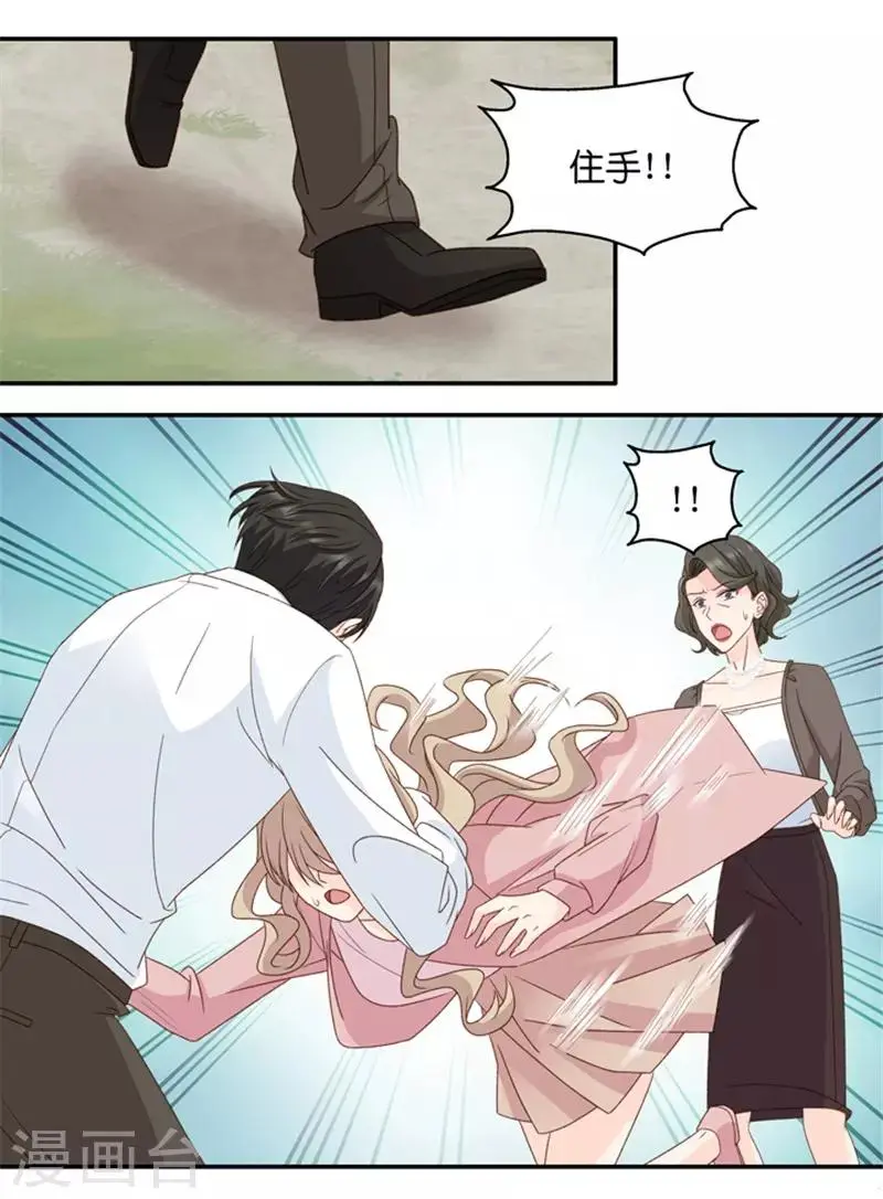 第101话 他的唯一5 第9页
