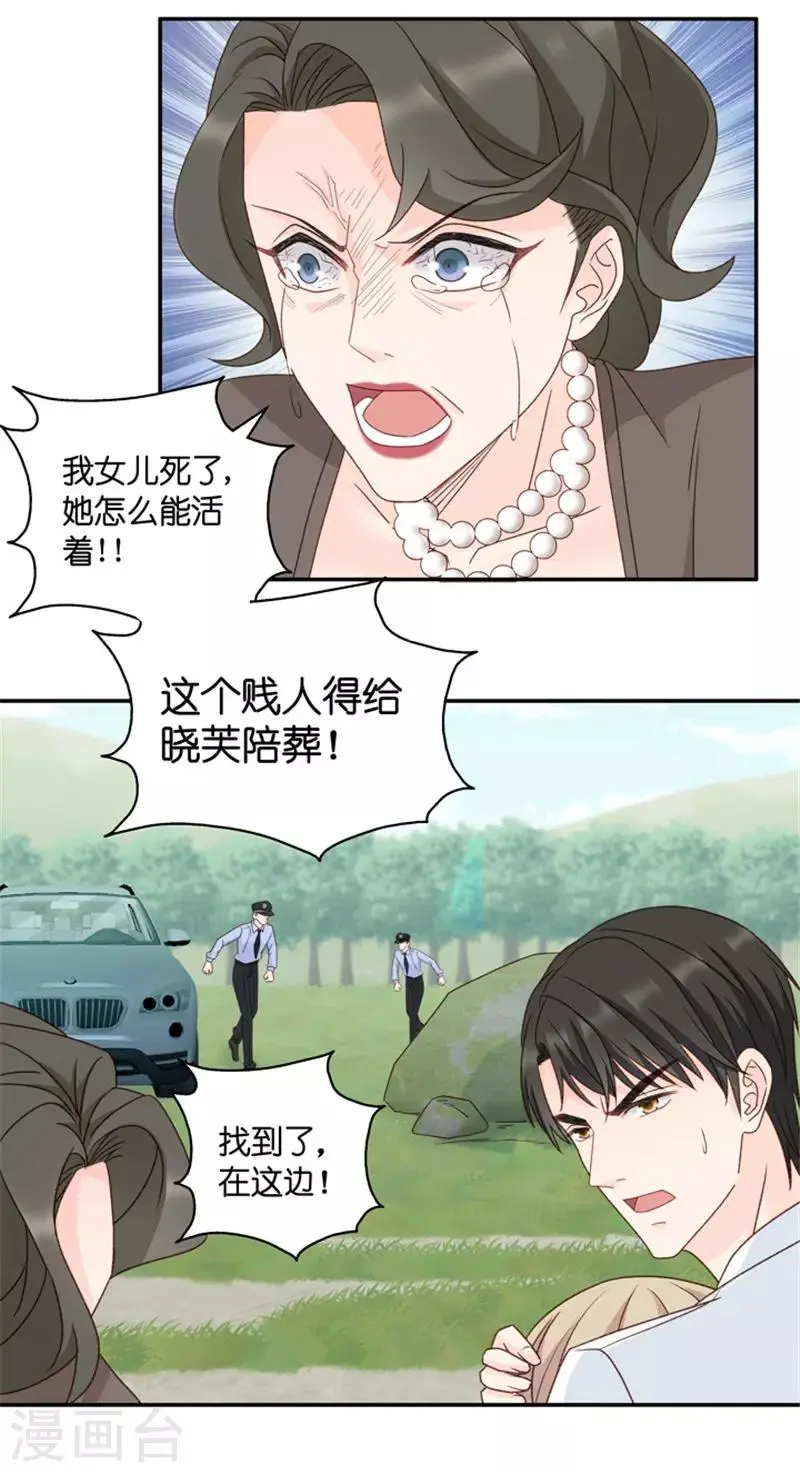 第101话 他的唯一5 第13页