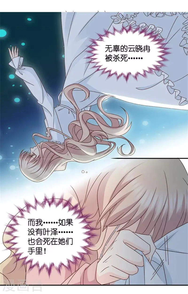 第101话 他的唯一5 第17页