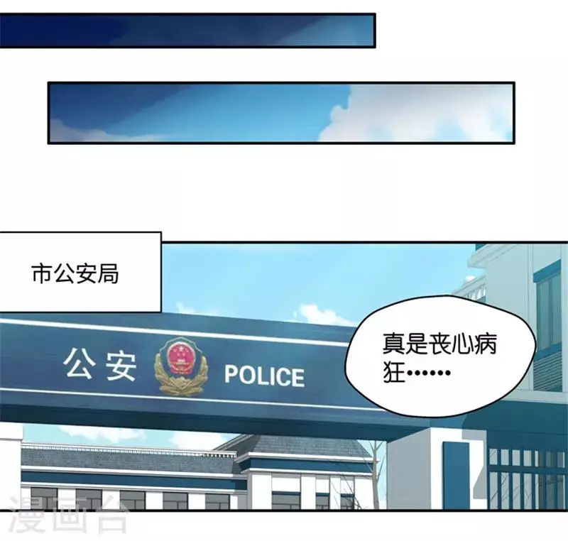 第101话 他的唯一5 第20页