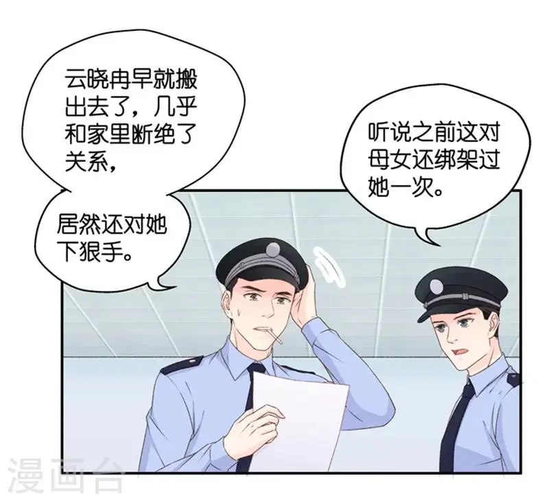 第101话 他的唯一5 第21页