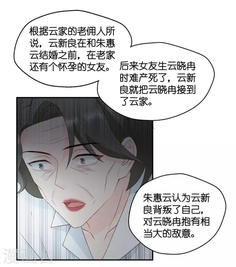 第101话 他的唯一5 第23页