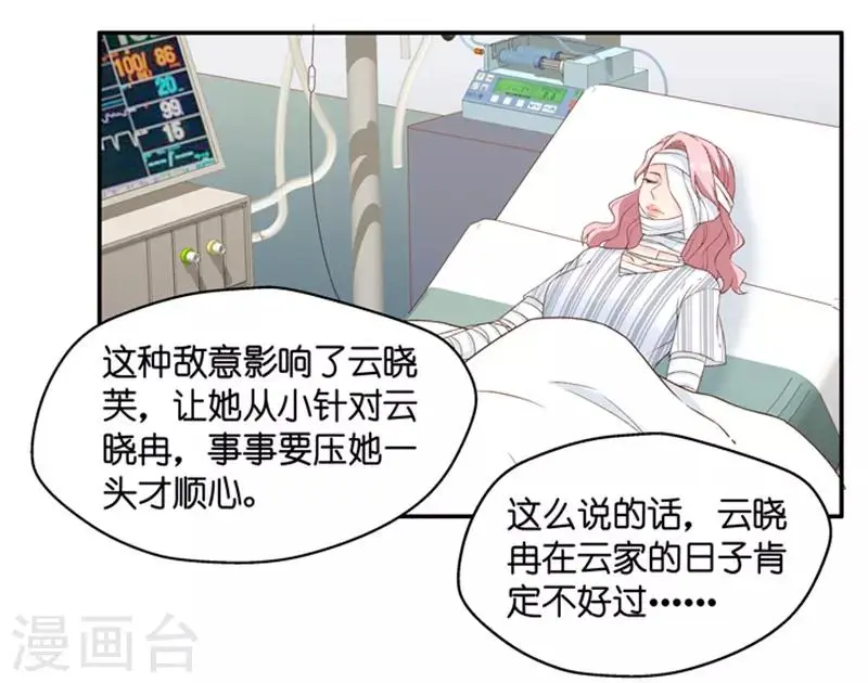 第101话 他的唯一5 第24页