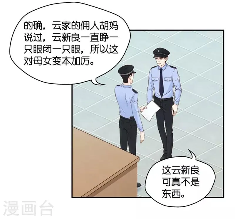 第101话 他的唯一5 第25页