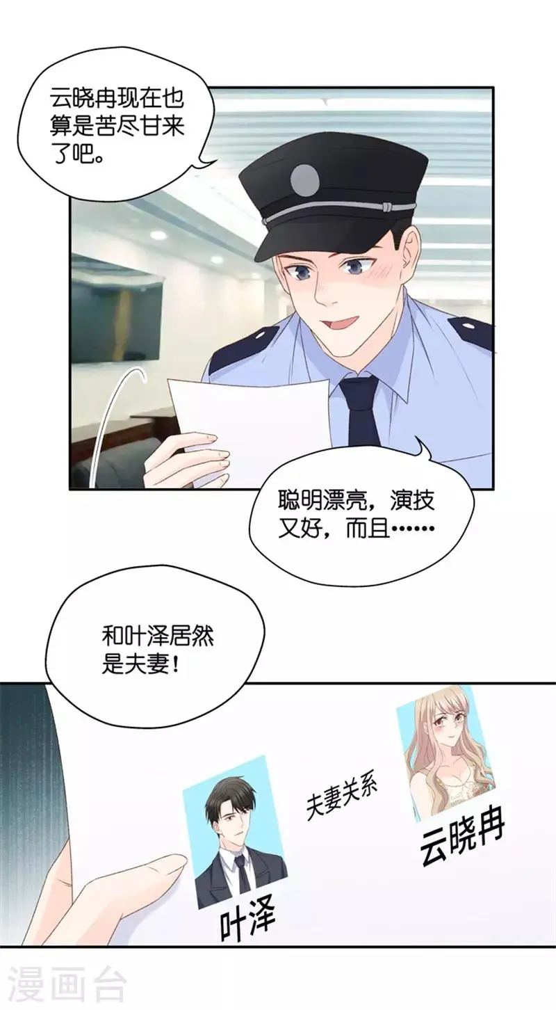 第101话 他的唯一5 第27页