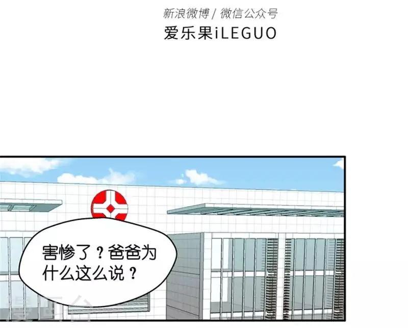 第102话 他的唯一6 第3页