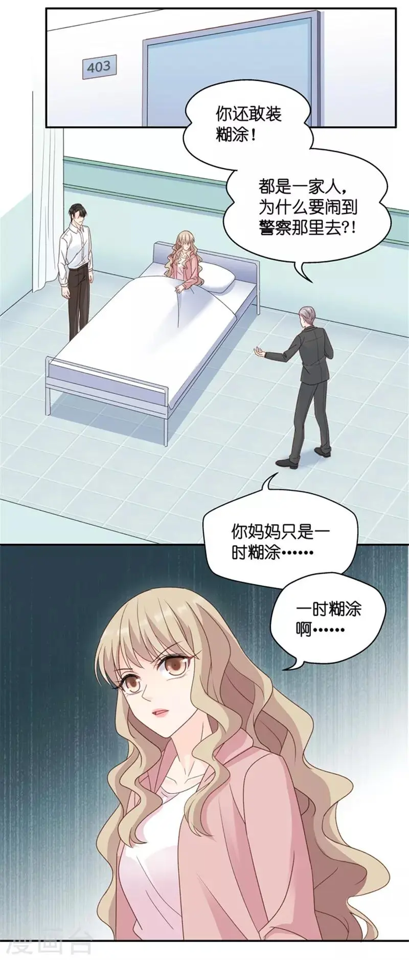 第102话 他的唯一6 第4页