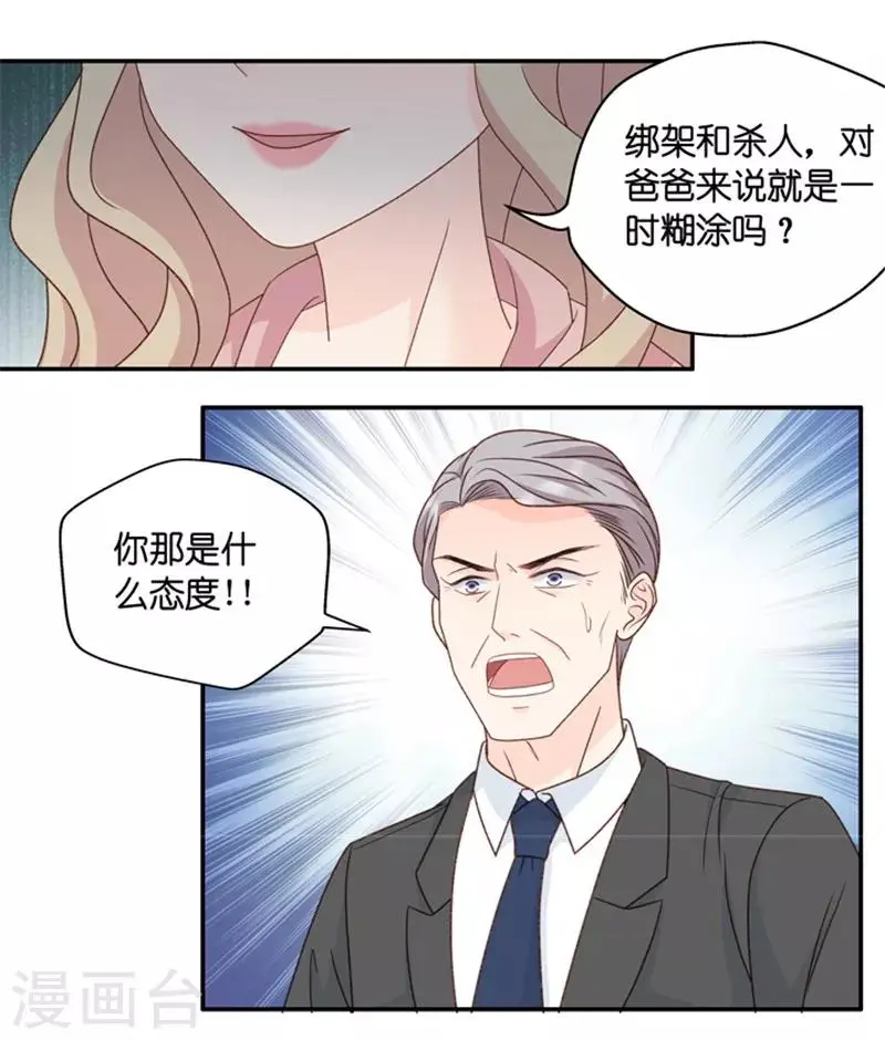 第102话 他的唯一6 第5页